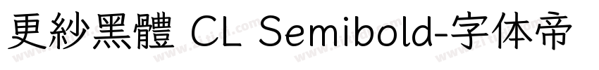 更紗黑體 CL Semibold字体转换